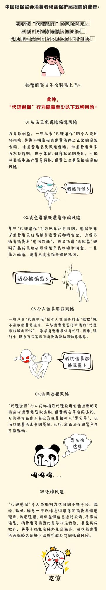 【风险·提示】“代理退保”行为的五种风险.jpg
