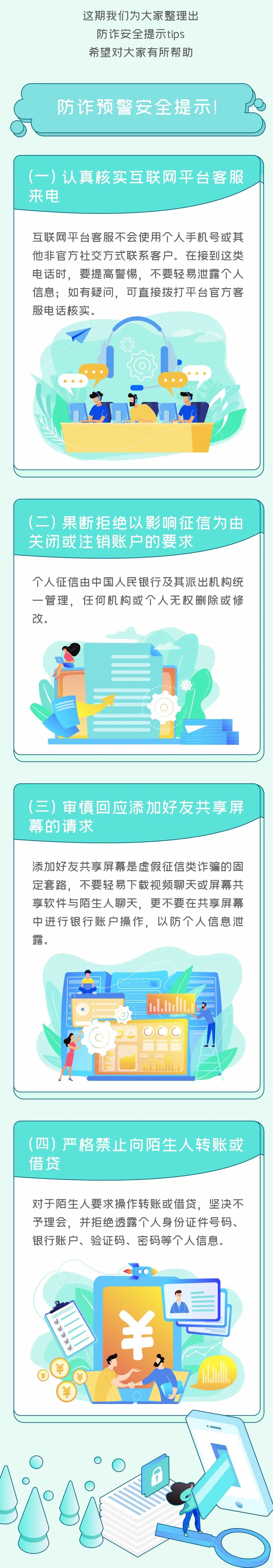【风险·防范】防范于心！这份反诈安全提示请查收.jpg