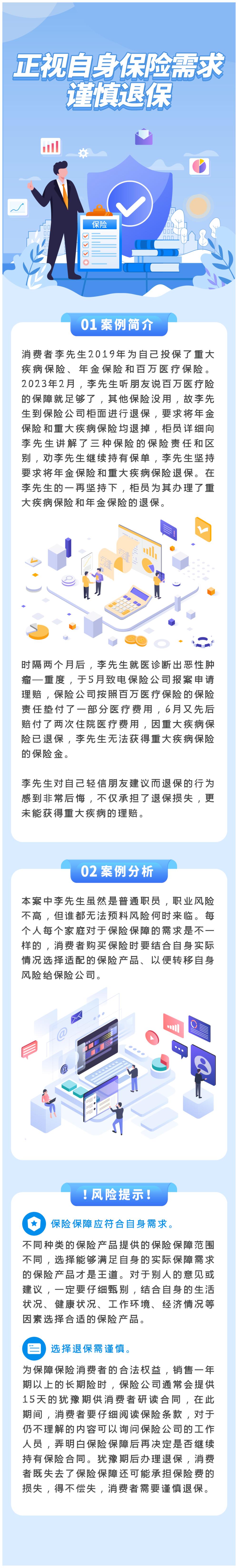 正视自身保险需求谨慎退保.jpg